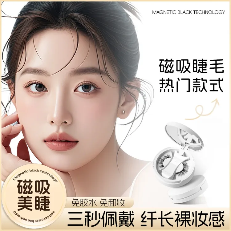 【睫毛一体盒】磁吸假睫毛自然轻感无胶卷翘纤长仿真眼睫毛免胶懒人
