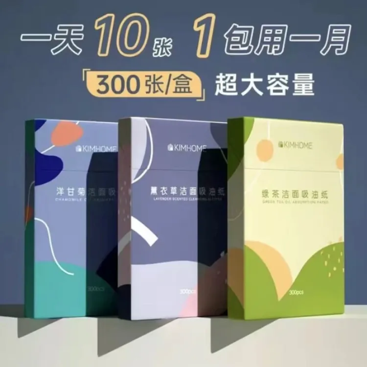 300张/盒吸油纸面部控油学生男女便携脸部吸油面纸夏季清爽一次性