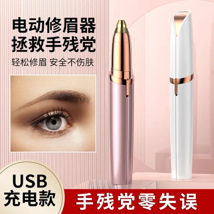 电动修眉器电动修眉刀女士专用可充电自动修眉毛女士初学者修眉笔