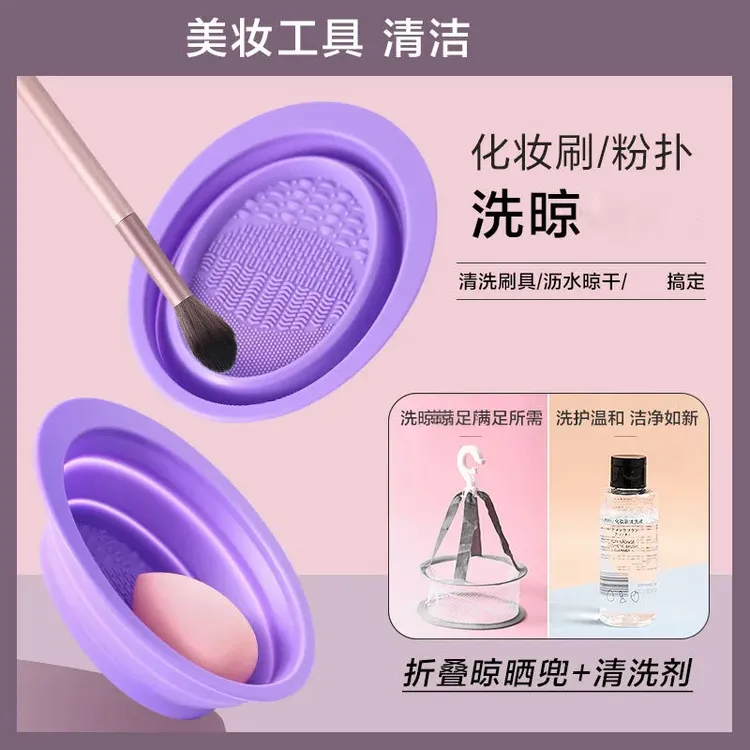 【清洗碗】化妆刷清洗碗清洗皂剂神器粉扑干洗清洗液晾晒网篮