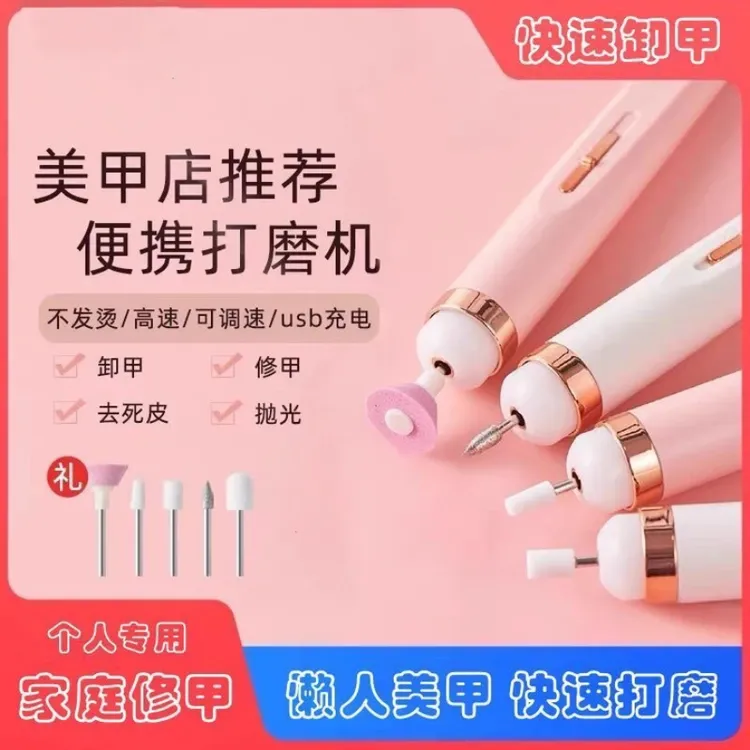 电动美甲打磨机小型便携笔式专业去死皮卸甲磨多功能指甲器美甲店