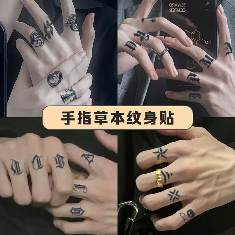 手指纹身贴防水持久草本果汁半永久仿真手指男女手背小图案不反光