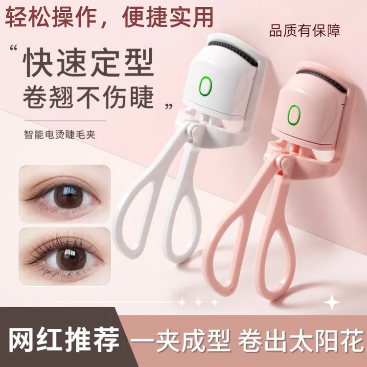 广角夹睫毛持久定型太阳花定型电热夹眼睫毛卷翘型一夹卷翘便携式