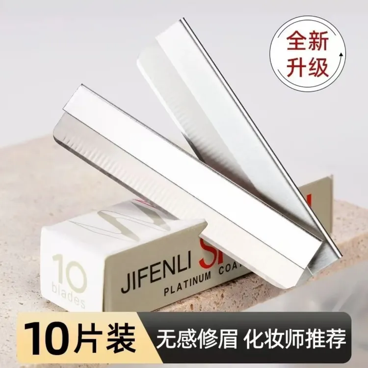 10片修眉刀刮眉刀片纹绣师化妆师修眉毛刀美容院女生专用修眉神器