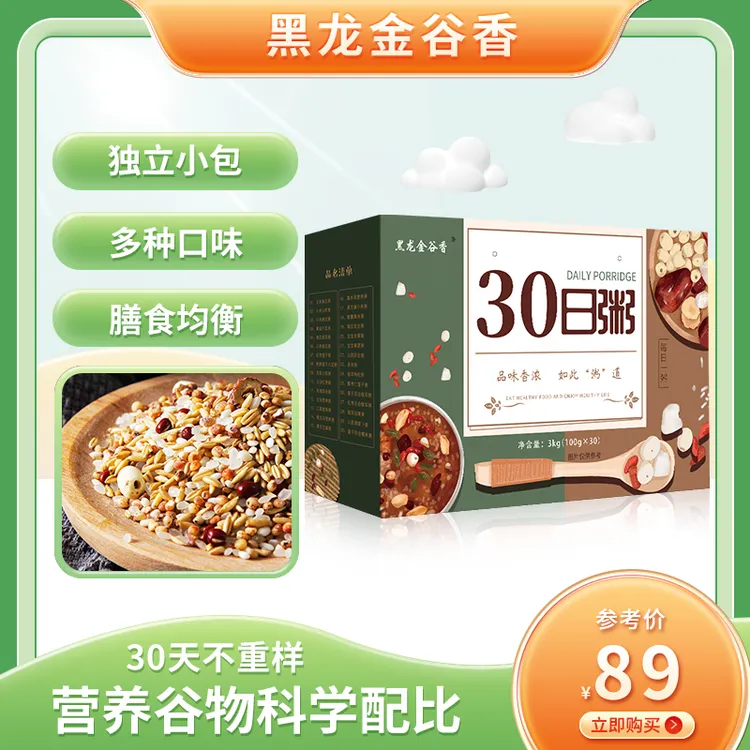 黑龙金谷香30日粥礼盒  膳食杂粮粥 早餐饱腹糙米  240天保质期