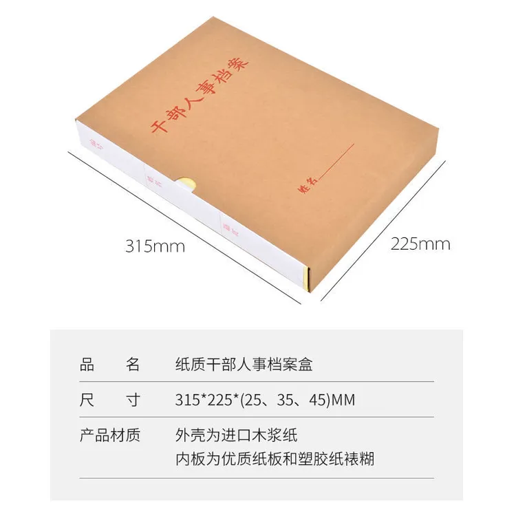 A4无酸牛皮纸干部人事职工廉政党员档案盒硬纸板加厚定做