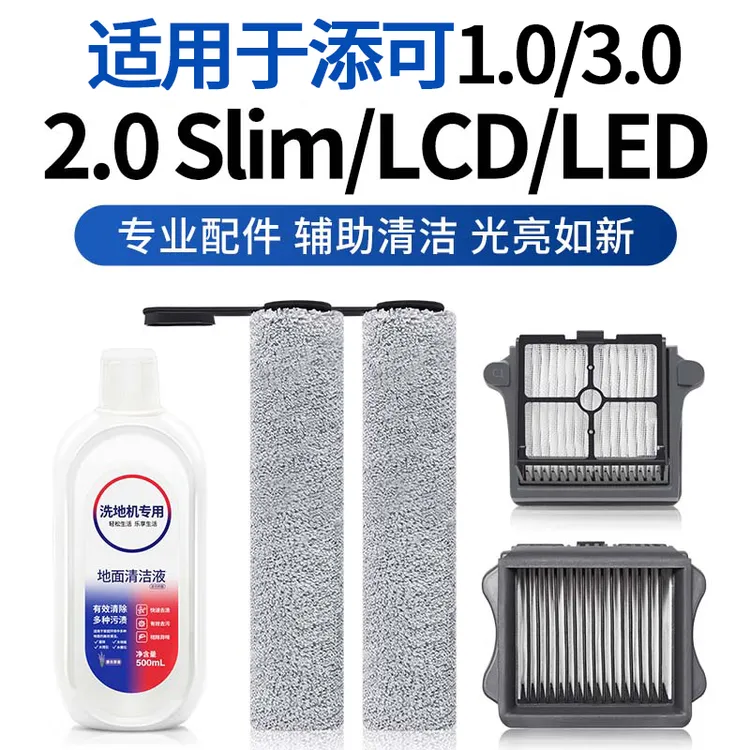 Waterwizard适用添可2.0洗地机滚刷配件芙万二代3.0滤芯1.0清洁液