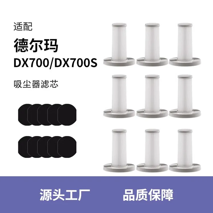 Waterwizard适用于德尔玛DX700/DX700S吸尘器配件TCL-JP600滤芯