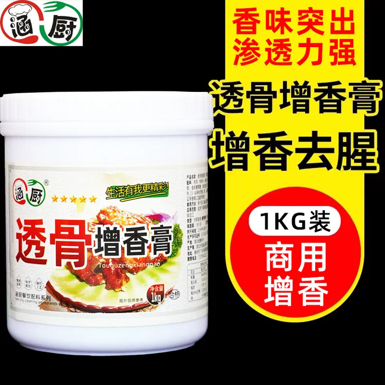 透骨增香膏商用鲜香膏卤香王耐高温卤肉调味料去腥配料卤味专用膏