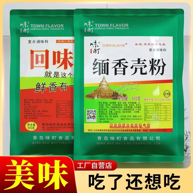 鲜香回味粉烧烤粉米线卤肉调料火锅麻辣烫增香粉大缅香壳粉鲜香