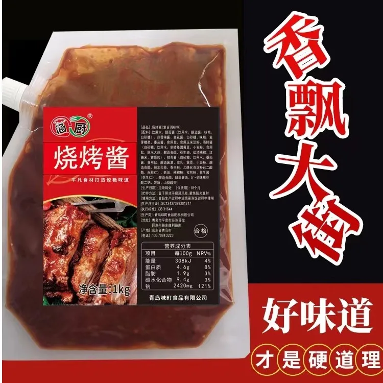 烧烤酱烧烤专用刷酱复合铁板烧调味料烤肉蘸料烤鱿鱼酱香饼专用酱