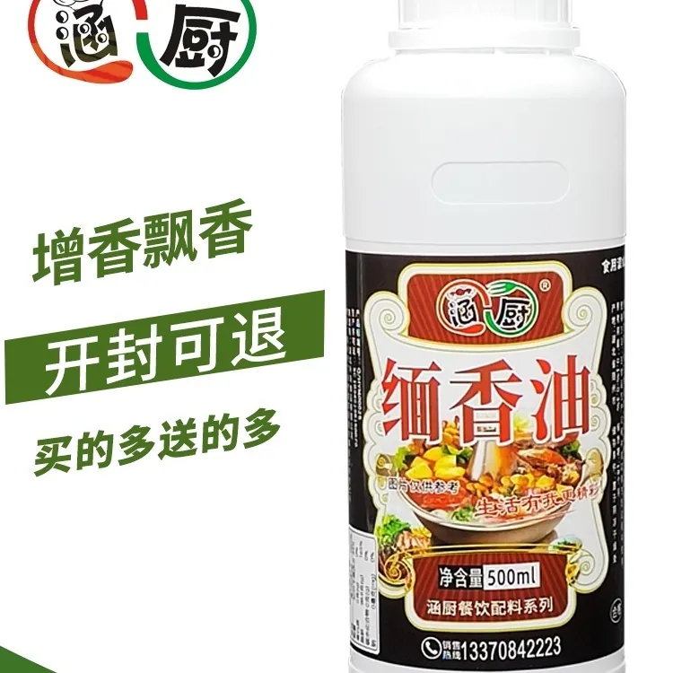 涵厨缅香油飘香油酸辣粉米线麻辣烫冒菜烧烤油飘香剂大颗粒壳油