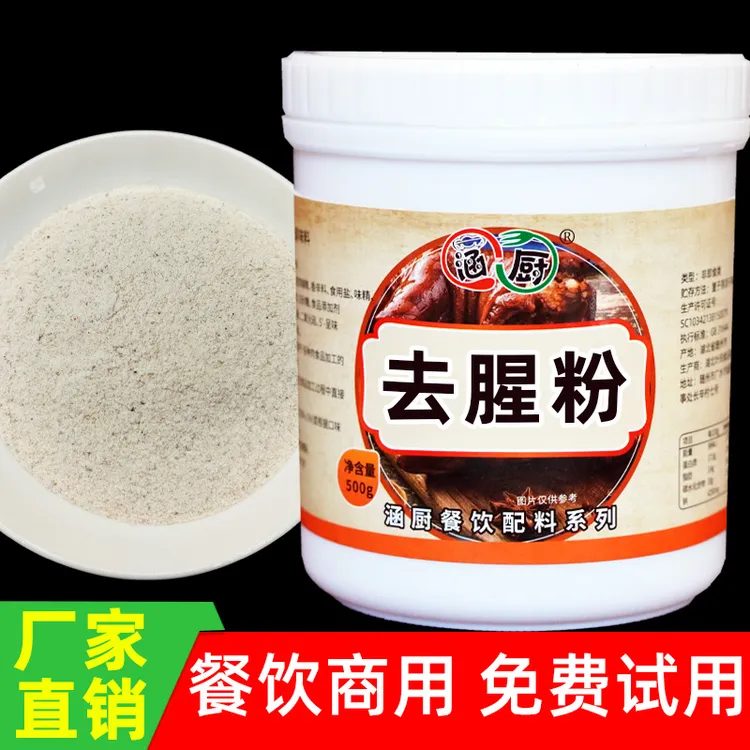 去腥粉商用强效去腥增香粉提鲜去鱼腥羊骚味烤鸭除异味去腥王