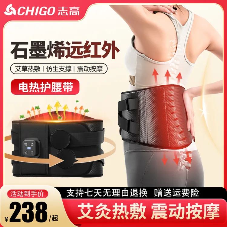 Chigo/志高按摩护腰带仿腰椎铝板支撑热敷暖宫腰部按摩器
