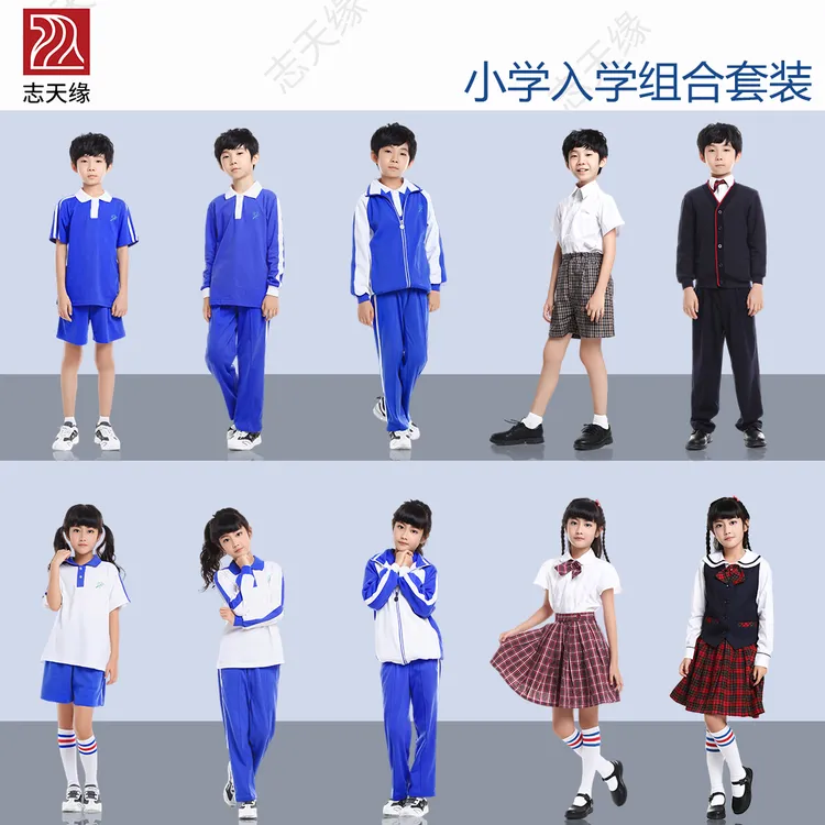 志天缘2025舒适版-小学男女必备八组套装春秋秋季