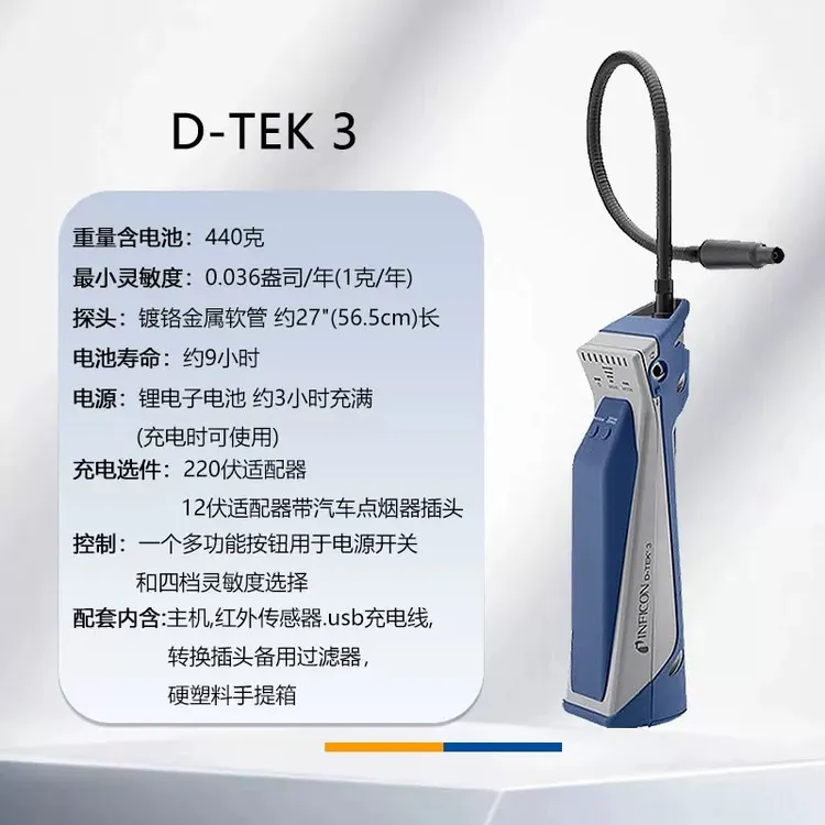 英福康冷媒检漏仪INFICON汽车空调冰箱制冷剂查漏D-TEK3