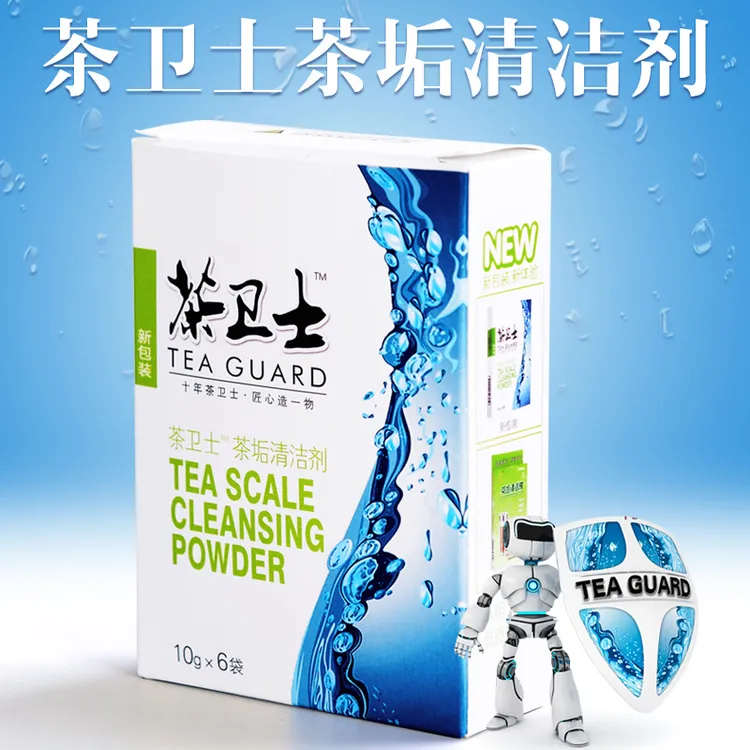尚言坊茶卫士茶垢清洁剂茶杯茶具去除茶垢清剂去垢清洁除垢剂
