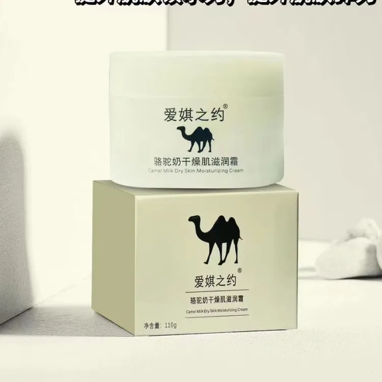 爱娸之约骆驼奶干燥肌面霜 一瓶110克 到手两瓶