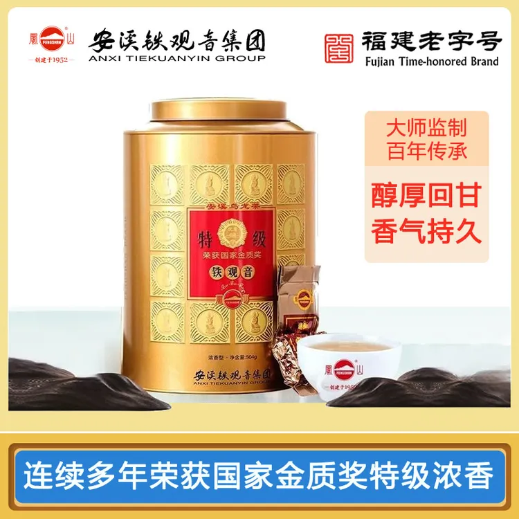 凤山安溪铁观音集团茶叶特级浓香型乌龙茶国家金质奖2025新茶504g