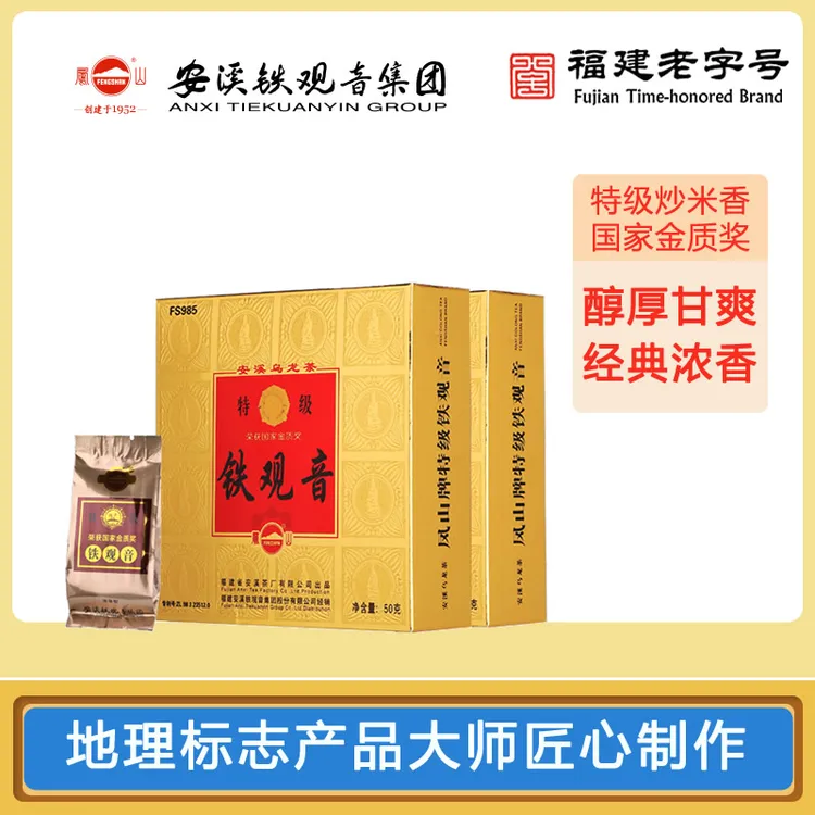 2025正宗凤山铁观音金质奖特级浓香精美节日盒装经典珍藏版50g