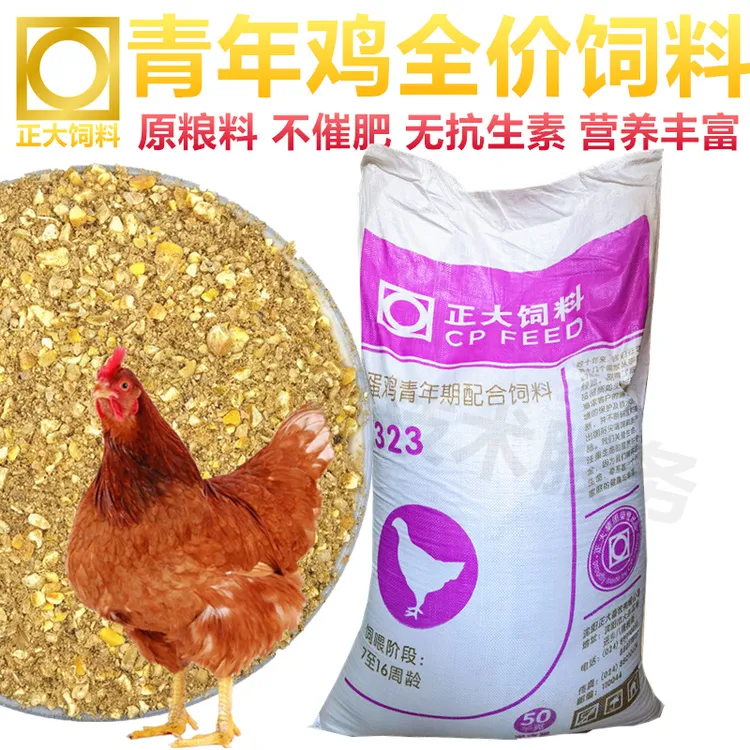 正大鸡饲料323蛋鸡青年鸡中鸡半大土鸡后备蛋育成鸡食粮孔雀包邮