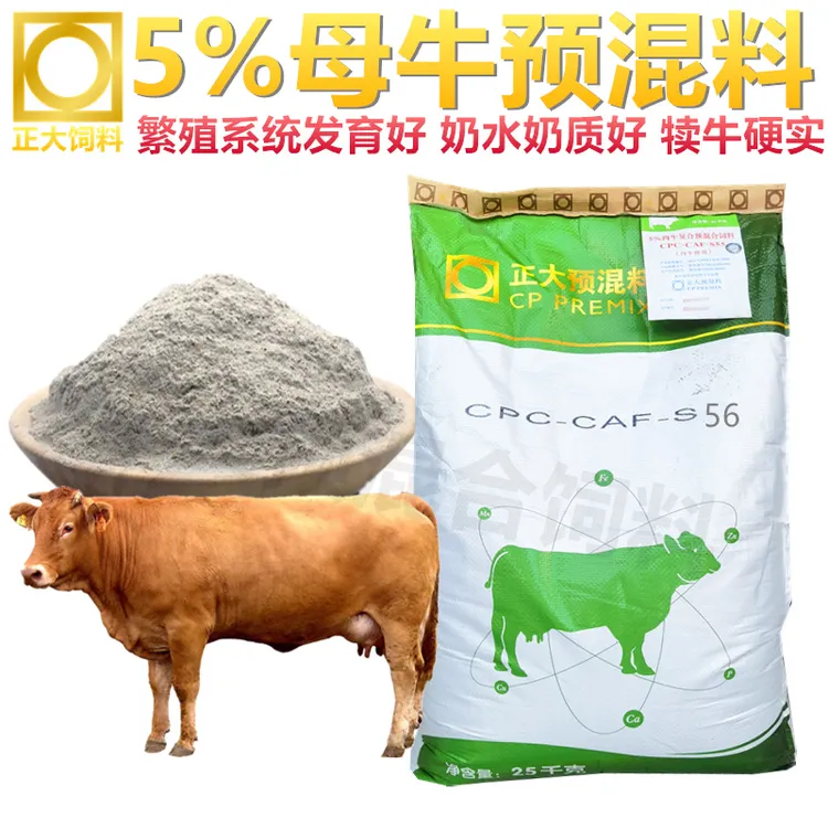 正大母牛预混料5%奶牛预混料繁殖妊娠母牛饲料哺乳期饲料包邮