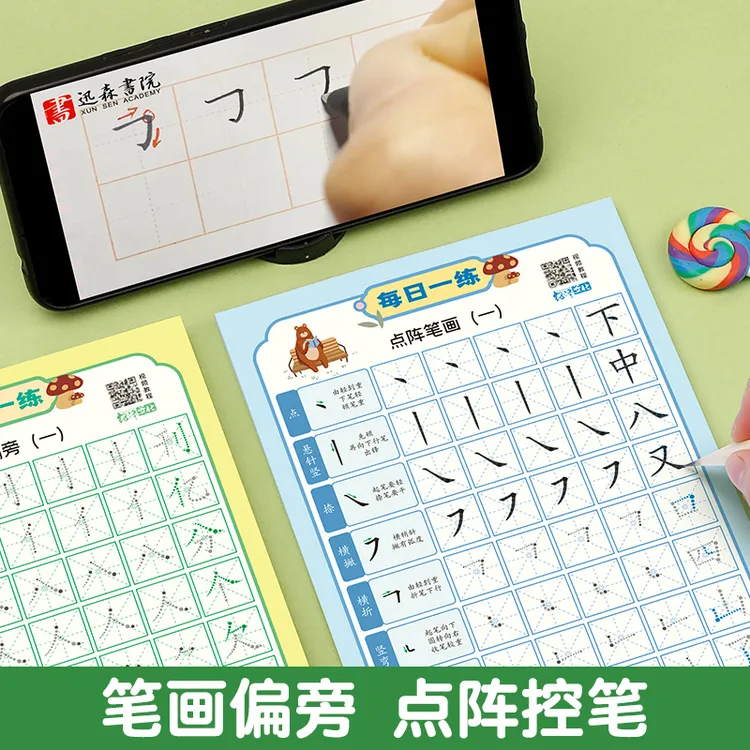 【笔画偏旁专项练习】每日一练减压字帖幼小衔接小学启蒙初学者练字