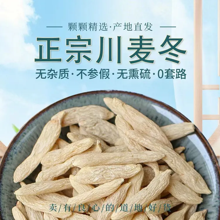 自家种川麦冬【无硫无熏】手工精选大颗粒，四川绵阳—产地直发！