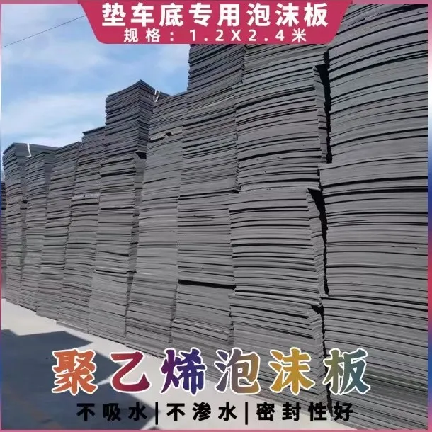 聚乙烯防水高密度泡沫板不吸水遮雨车厢底部拉卷纸专用胶垫防雨