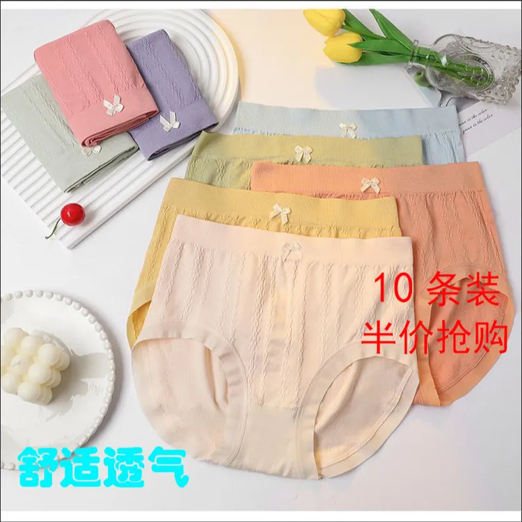 【10条装】女士内裤中高腰艾草无痕高弹舒适透气夏季薄款短裤三角裤