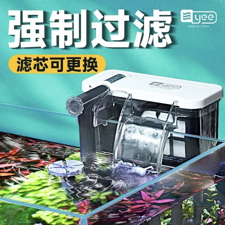 YEE小金鱼缸瀑布过滤器增氧泵静音鱼缸过滤器三合一壁挂过滤器