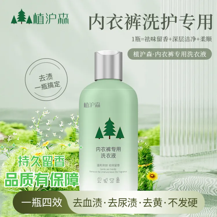 【6.9元2瓶】温和亲肤内衣洗衣液茶树精油蛋白酶祛渍母婴通用留香