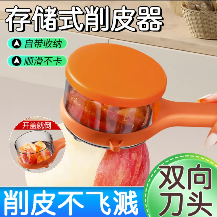 【削皮不飞溅】存储式削皮神器家用刨皮刀多功能刨子刮皮器去皮器