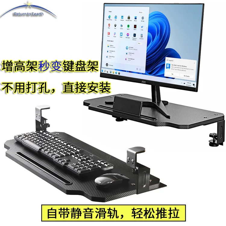 免安装键盘托架免打孔自带滑轨增高架显示器层架收纳架两用可伸缩