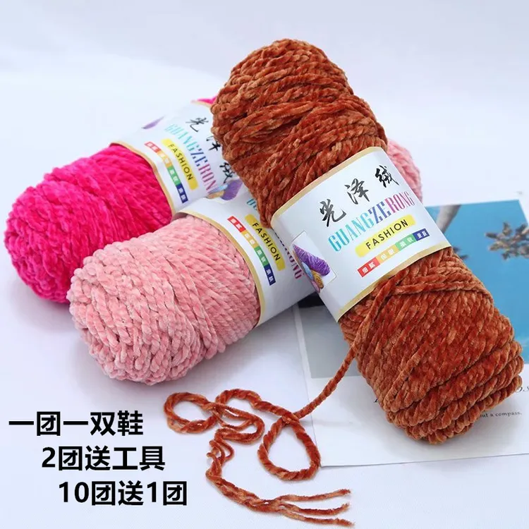 三股光泽绒雪尼尔金丝绒粗毛线手工diy编织毛线团钩织鞋10团送1团