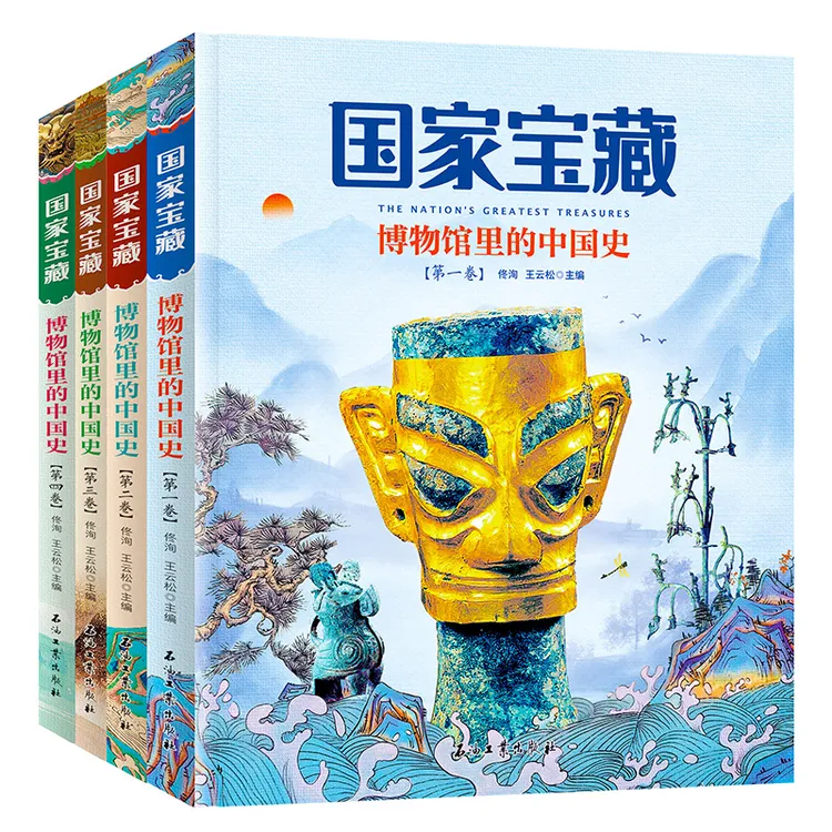 官方正版国家宝藏博物馆里的中国史文物历史全4册小学生课外书籍