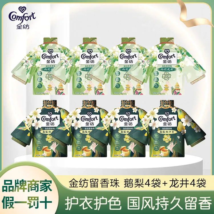 COMFORT/金纺鹅梨沉香雨前龙井茉莉留香珠国风亲肤持久多用香氛珠