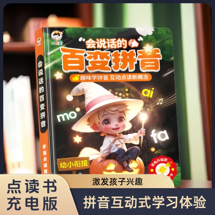 小儒童2-6岁儿歌拼音启蒙早教有声书拼读发声书儿童学习超萌好物