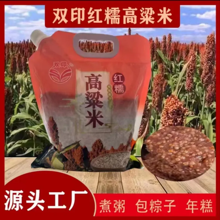 【双印粘高粱米】双印红糯高粱米5斤装  粘高粱米 杂粮粗粮
