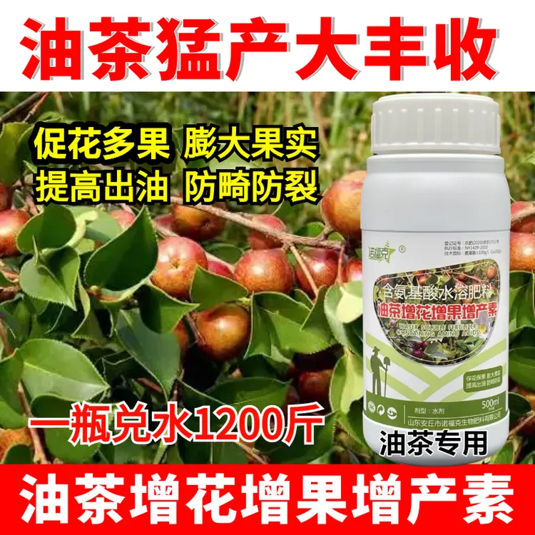 油茶专用叶面肥油茶增花增果增产素多花多果膨大果实提高出油防畸