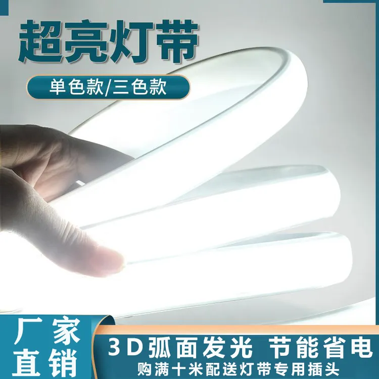 灯带LED灯带超亮家用客厅吊顶三色变光灯条线灯带户外亮化