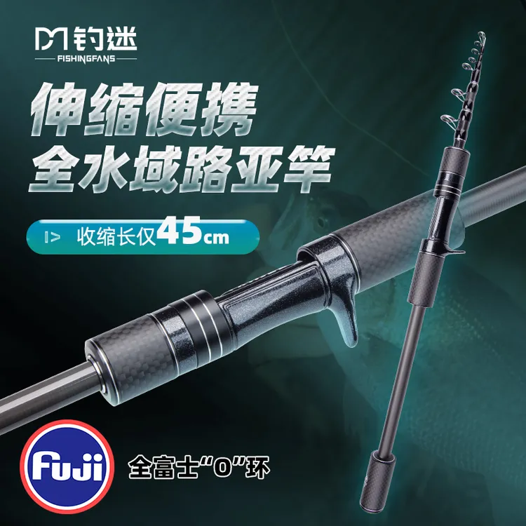 便捷振出式泛用路亚竿澳卡伸缩碳纤维全水域F快调全富士O环伸缩竿