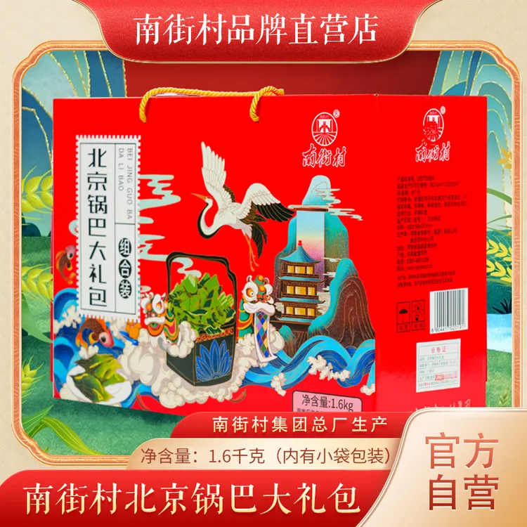 南街村锅巴大礼盒经典口味组合装4种口味河南特产小包装酥脆1.6kg