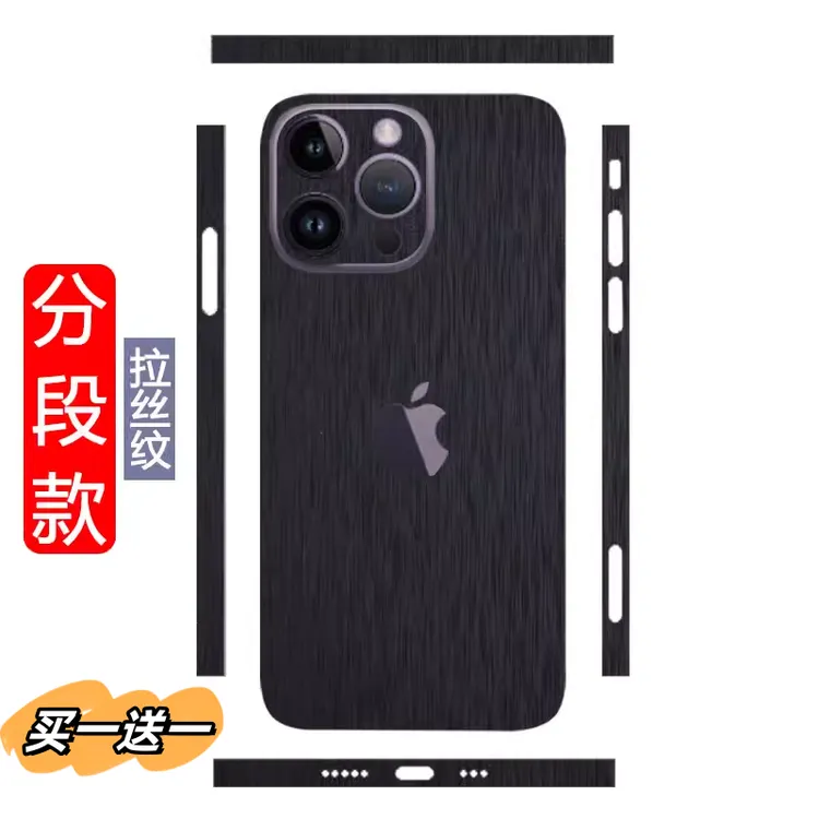 iPhone15背膜苹果14promax/13pro全包边后膜12pro磨砂拉丝纹膜贴