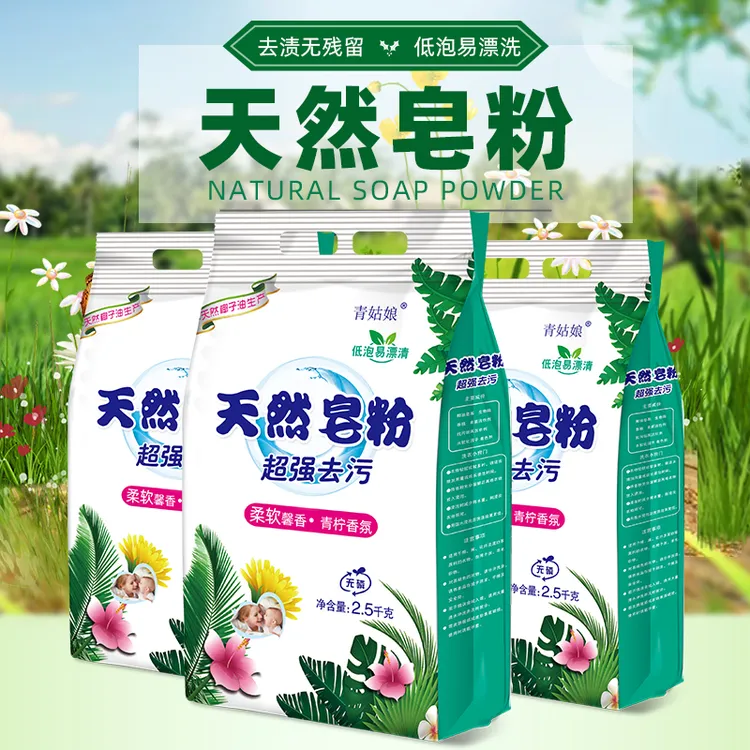天然皂粉洗衣服粉柔软馨香香氛持久留香深层去污去渍无磷家庭装