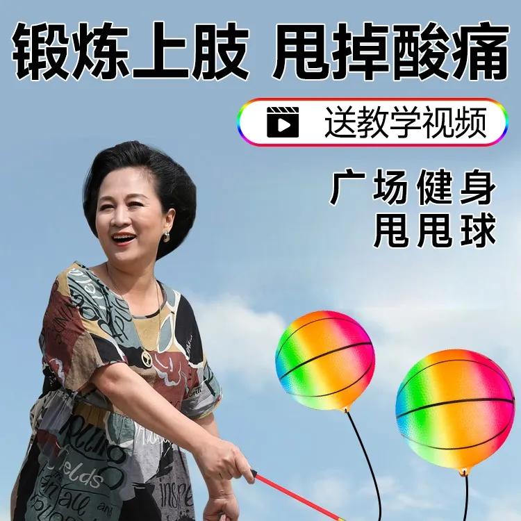 健身球手甩甩球中老年人广场舞球锻炼手臂弹力健身运动彩虹回弹球