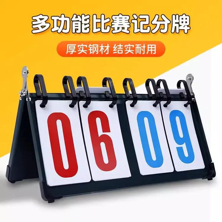 篮球比赛记分牌翻页乒乓球足球羽毛球掼蛋计分板中式台球积翻分牌