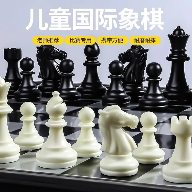 进口国际象棋小学生带磁性棋子防水折叠便携棋盘儿童比赛专用套装