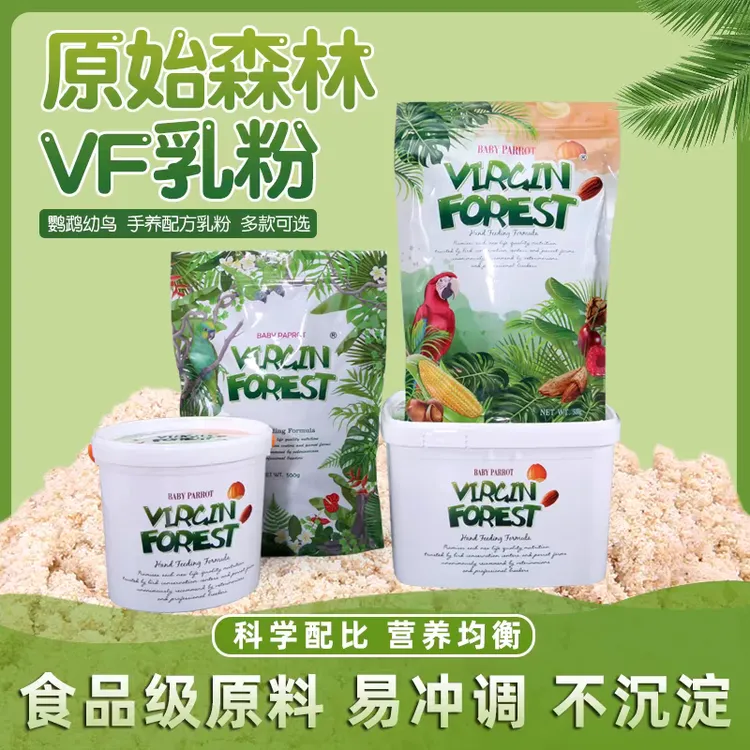 鹦鹉奶粉幼鸟专用奶粉初生高低脂通用原始森林VF乳粉玄风牡丹小太
