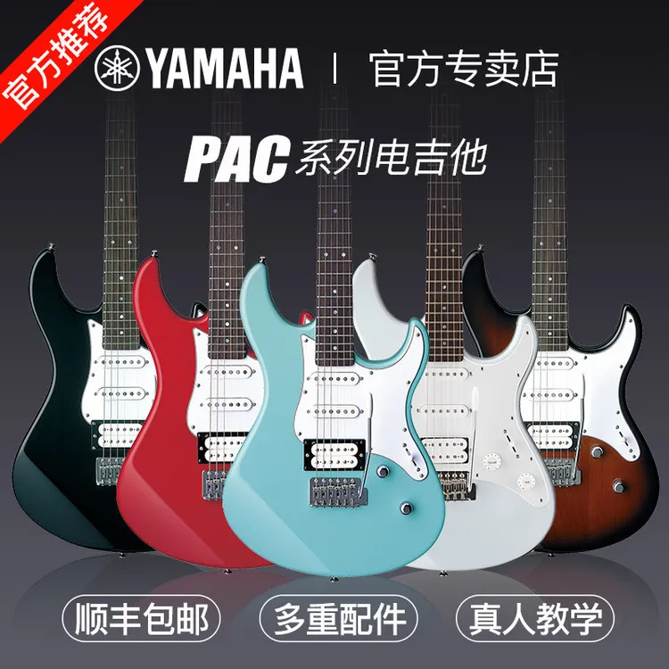 Yamaha/雅马哈PAC012/PAC112/PAC212电吉他初学者入门练习进口